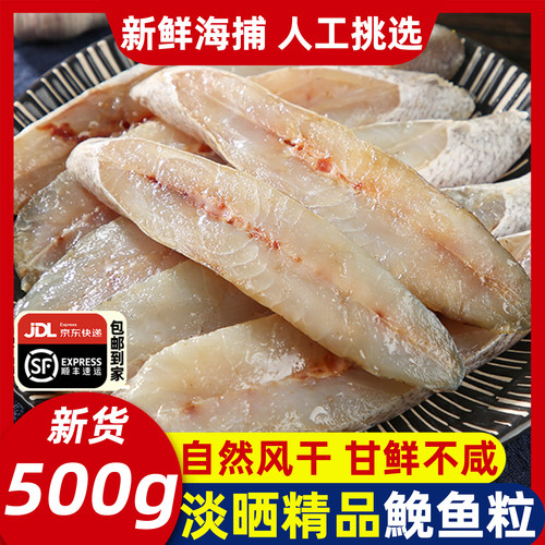 精品新货自然风干精品鮸鱼干中段