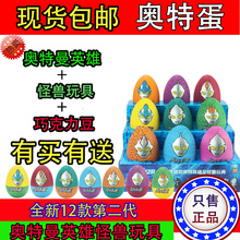 奥特蛋变形奇趣奥特曼超人小孩玩具1