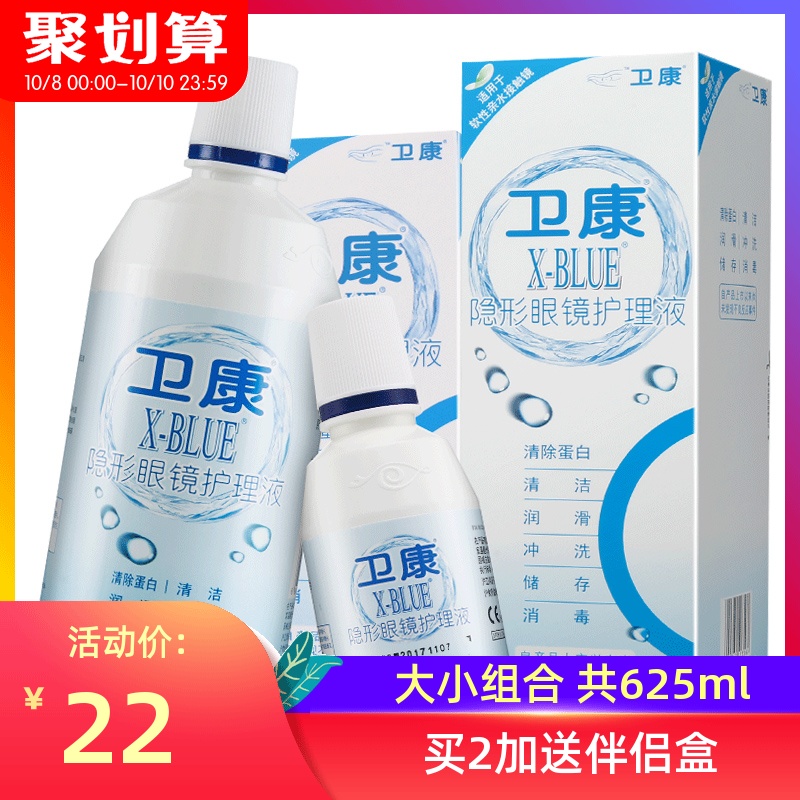 22.00元包邮卫康隐形眼镜护理液大瓶gz近视影形眼睛美瞳清洗眼药水小500+125