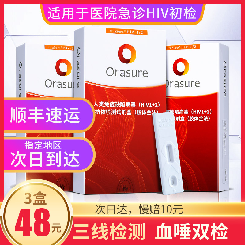 艾滋病检测试纸器hiv快速血液唾液验爱滋四代梅毒阻断正品医用自2