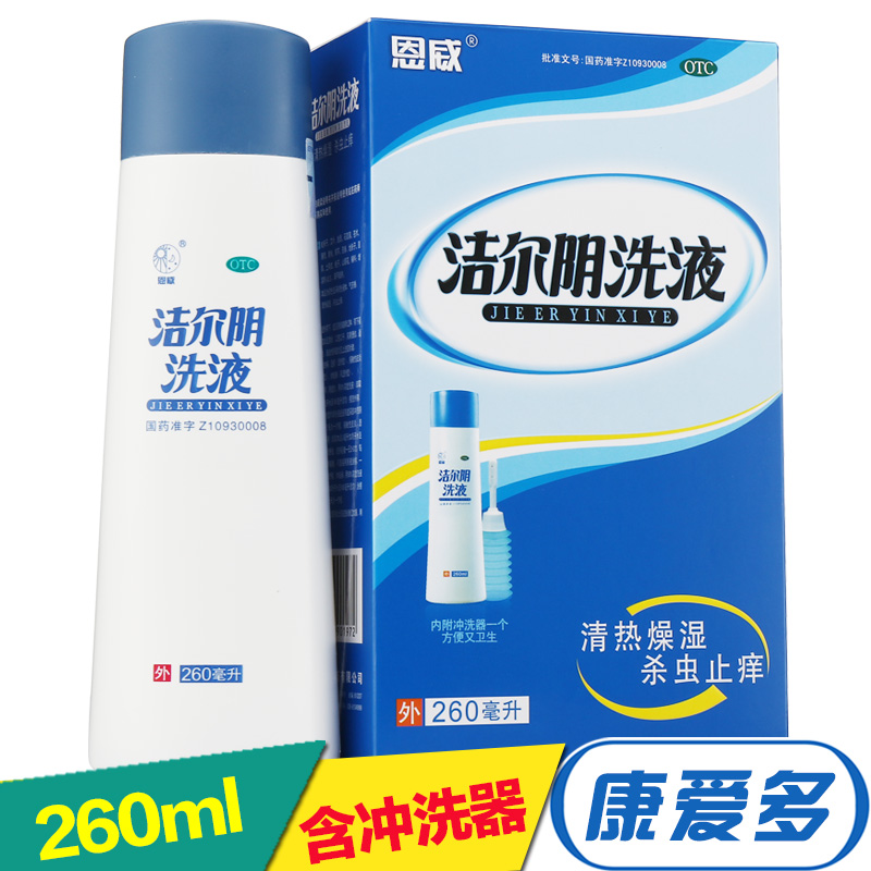 恩威 潔爾陰洗液 260ml私處護理洗劑霉菌性滴蟲性陰道炎婦科炎癥