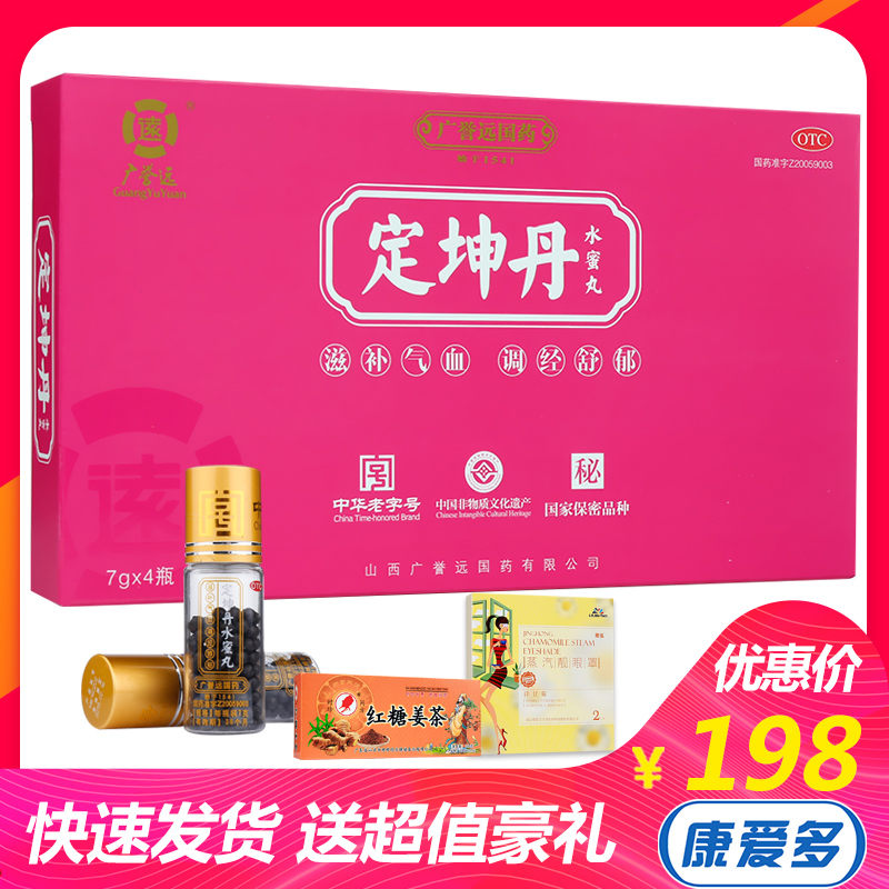 優惠好禮】廣譽遠定坤丹調經舒郁月經不調水蜜丸旗艦店滋補氣血藥