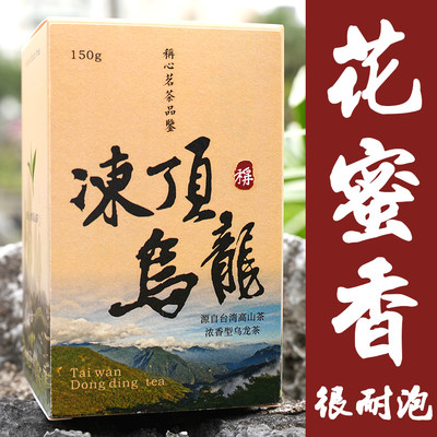 正宗冻顶乌龙茶浓香型台湾高山茶