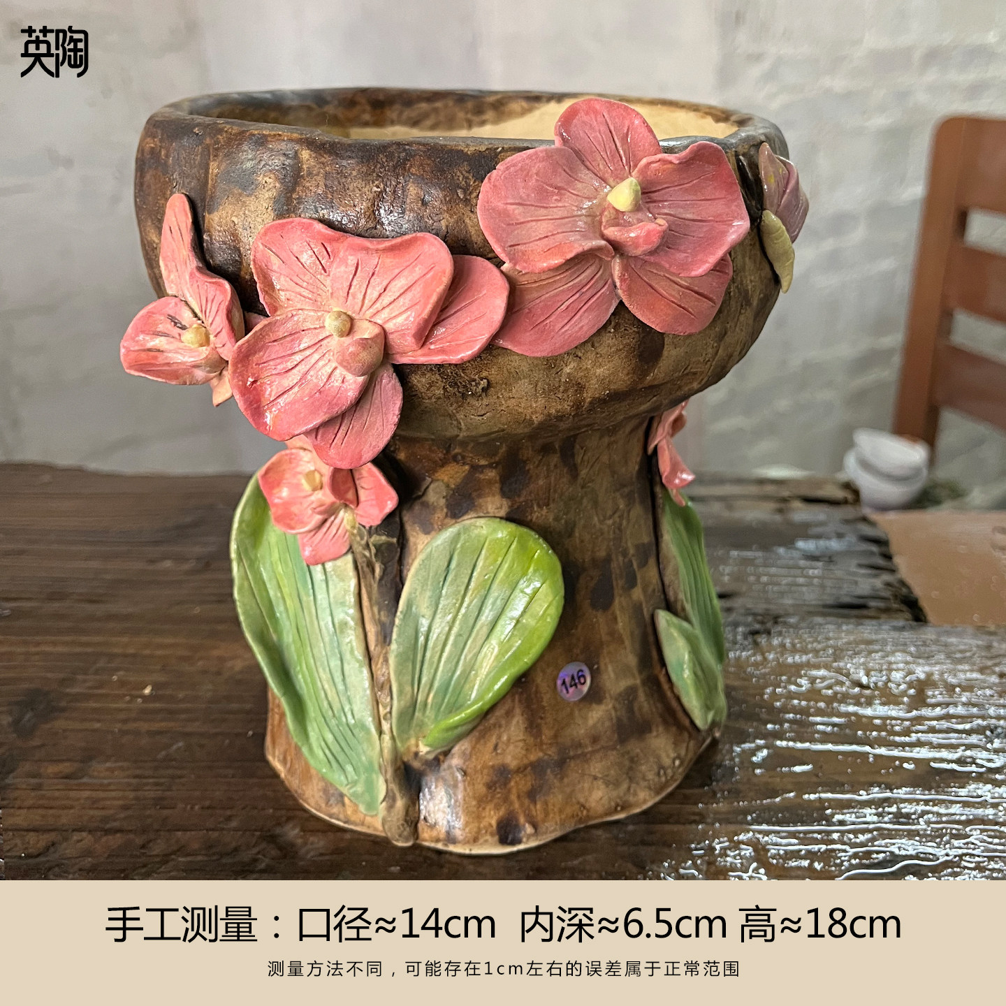 英陶手工陶瓷花盆古典中国风花朵装饰复古花器大口径群生盆火锅型