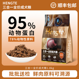 亨特三合一鲜肉减轻泪痕 调理肠胃全价成犬粮 美毛亮毛