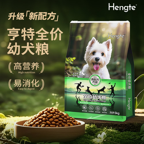 【亨特幼犬粮】长肉增肥好吸收好消化营养均衡全价幼犬粮