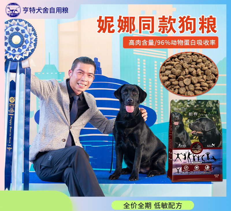 亨特促成长幼犬粮全犬种通用