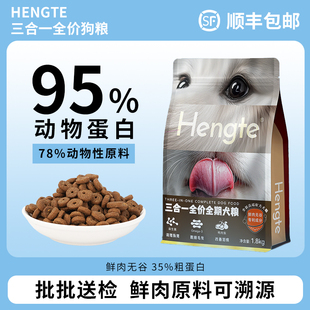亨特三合一鲜肉减轻泪痕 调理肠胃全价幼犬粮 长肉增肥