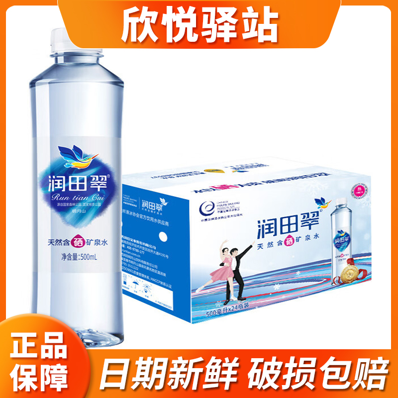润田翠天然矿泉水500ml*24瓶