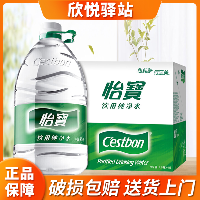怡宝纯净水4.5L*4桶装整箱