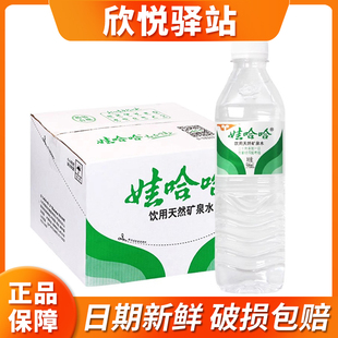 娃哈哈饮用天然矿泉水596ml*24整箱绿瓶便携装家庭饮用水非纯净水