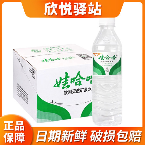 天然矿泉水小瓶饮用水