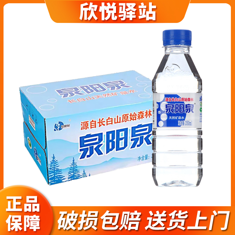 泉阳泉天然矿泉水350*24瓶