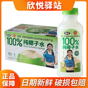 椰谷100%纯椰子水420g*15瓶整箱东南亚椰源0脂肪【4月28日到期】