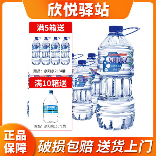 泉阳泉天然矿泉水3L*6桶装
