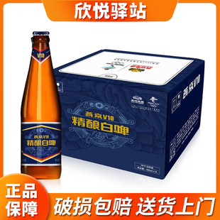 426ml 京津冀 包邮 10度V小麦精酿白啤酒 12瓶整箱装 北京燕京啤酒
