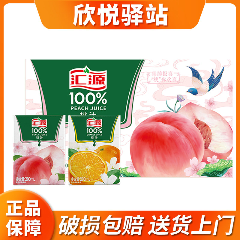 汇源果汁100%橙汁苹果汁葡萄汁桃汁200ml*24盒纯果汁全国包邮