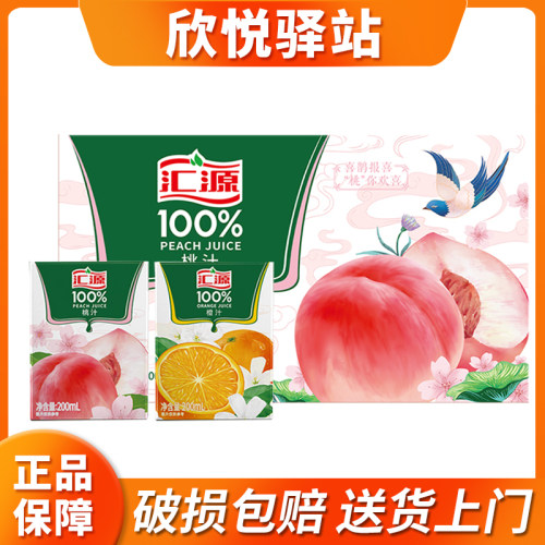 汇源果汁100%橙汁苹果汁葡萄汁桃汁200ml*24盒纯果汁全国包邮