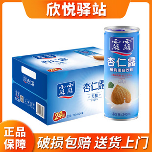 【送礼袋】露露无糖杏仁露240ml*24罐整箱装正品包邮植物蛋白饮