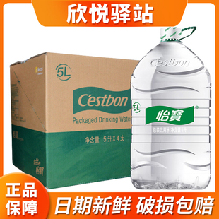 怡宝天然水5L*4桶整箱大瓶桶装饮用水家庭办公日常饮用  正品包邮