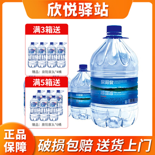 泉阳泉天然矿泉水5L×4桶装整箱东北长白山饮用弱碱大聪明盖专定