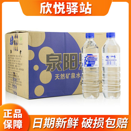 泉阳泉天然矿泉水600ml×24瓶