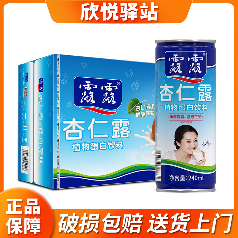 【送礼袋】承德露露杏仁露240ml*20罐整箱正品包邮植物蛋白杏仁奶