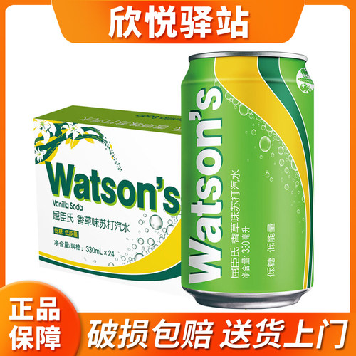 屈臣氏/Watsons香草苏打水330ML*24罐苏打汽水整箱含气饮料包邮