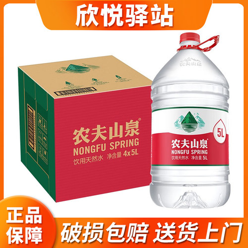 农夫山泉天然饮用水5L*4桶 家庭饮用水大桶泡茶煮饭北京包邮