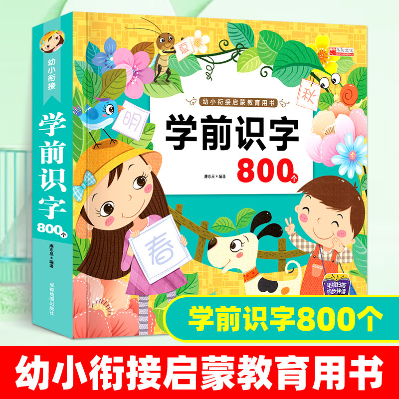 早教卡片大班升一年级幼小衔接拼音教材宝宝认字书幼儿识字书籍启蒙