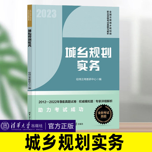 城乡规划原理2012-2022年真题