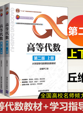 高等代数教材+学习指导书