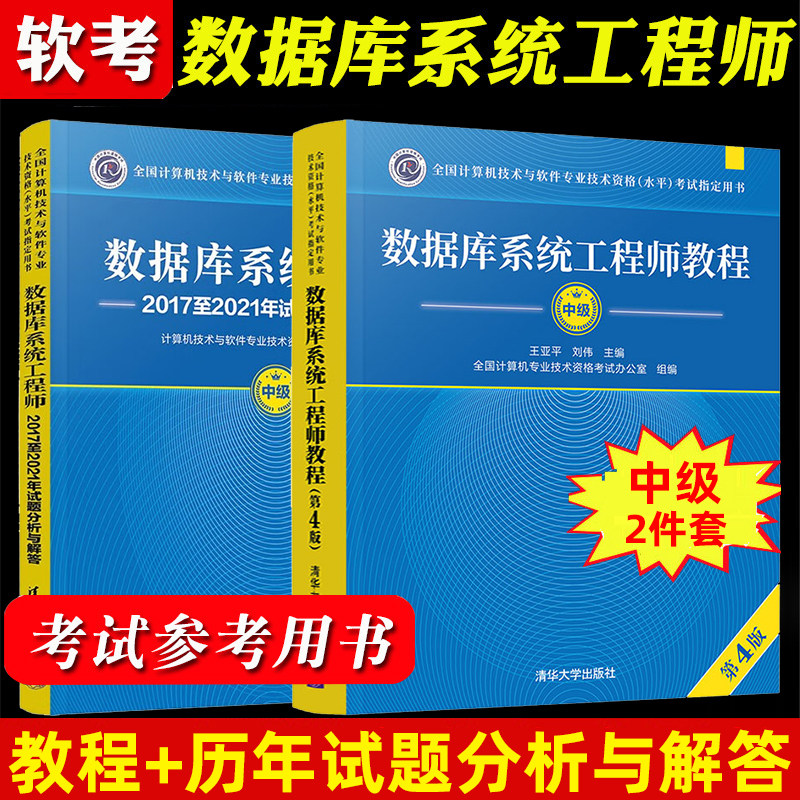 数据库系统工程师教程第4版