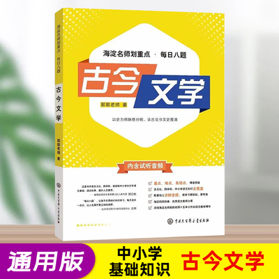 海淀名师划重点每日八题古今文学