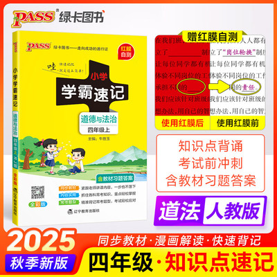 学霸速记四年级上册道德与法治