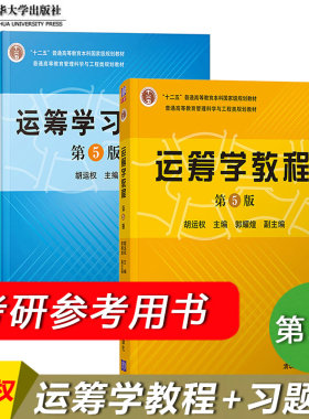 习题集胡运权清华大学出版社