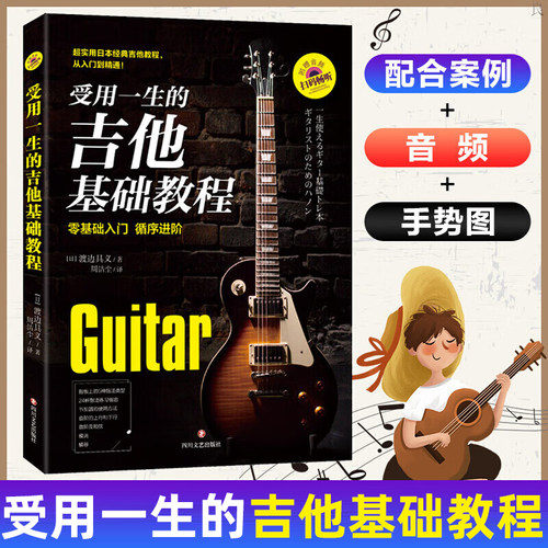 受用一生的吉他基础教程