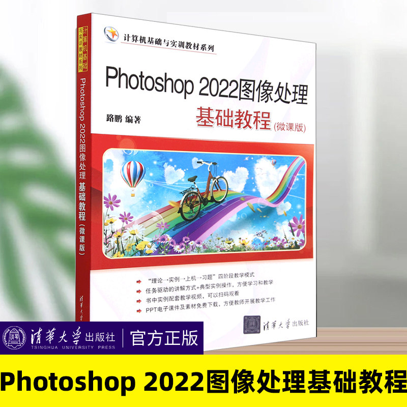 Photoshop2022图像处理基础教程