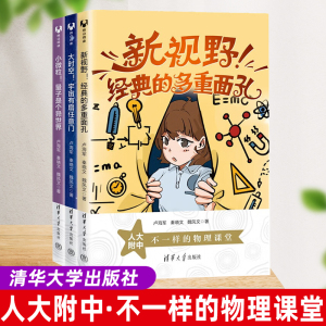 不一样的物理课堂（3册）