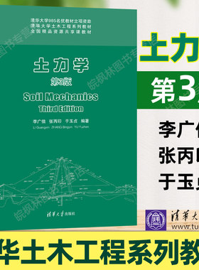 土力学李广信第三版基础工程