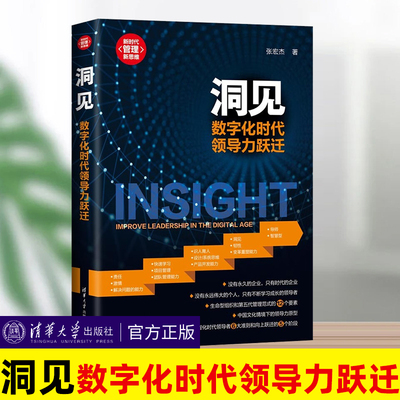 洞见数字化时代领导力跃迁