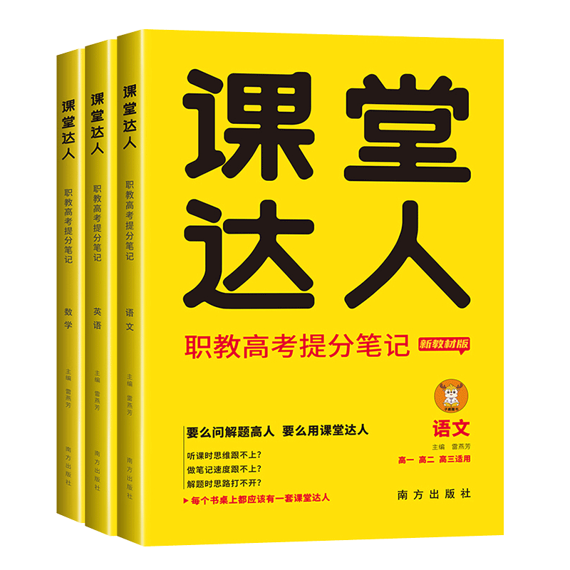 教材版职教高考语文数学英语