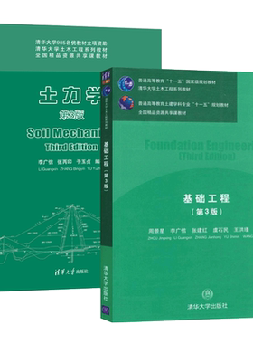土力学李广信第三版基础工程