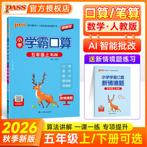小学学霸口算天天练五年级上册