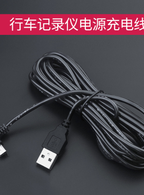 行车记录仪连接线usb电源线接口供电数据插头凌度360车载充电专用