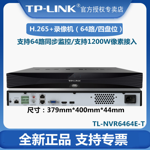 TP-LINK监控视频管理存储一体机
