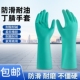 绿色劳保防滑耐油丁腈橡胶手套家用洗碗洗衣家务化学耐腐蚀28cm