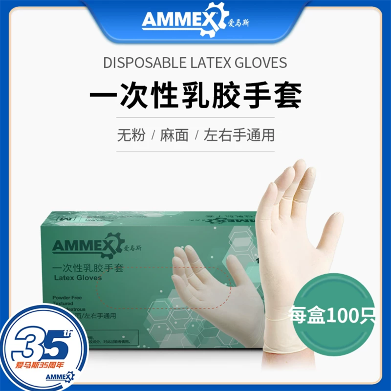 乳胶家居实验室一次性手套高弹