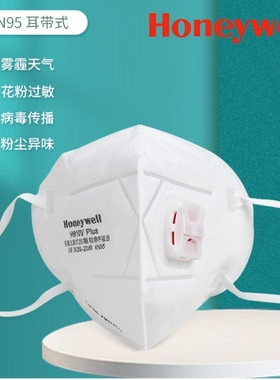 Honeywell霍尼韦尔H910Vplus折叠式口罩带阀白色熔喷布耳带式KN95