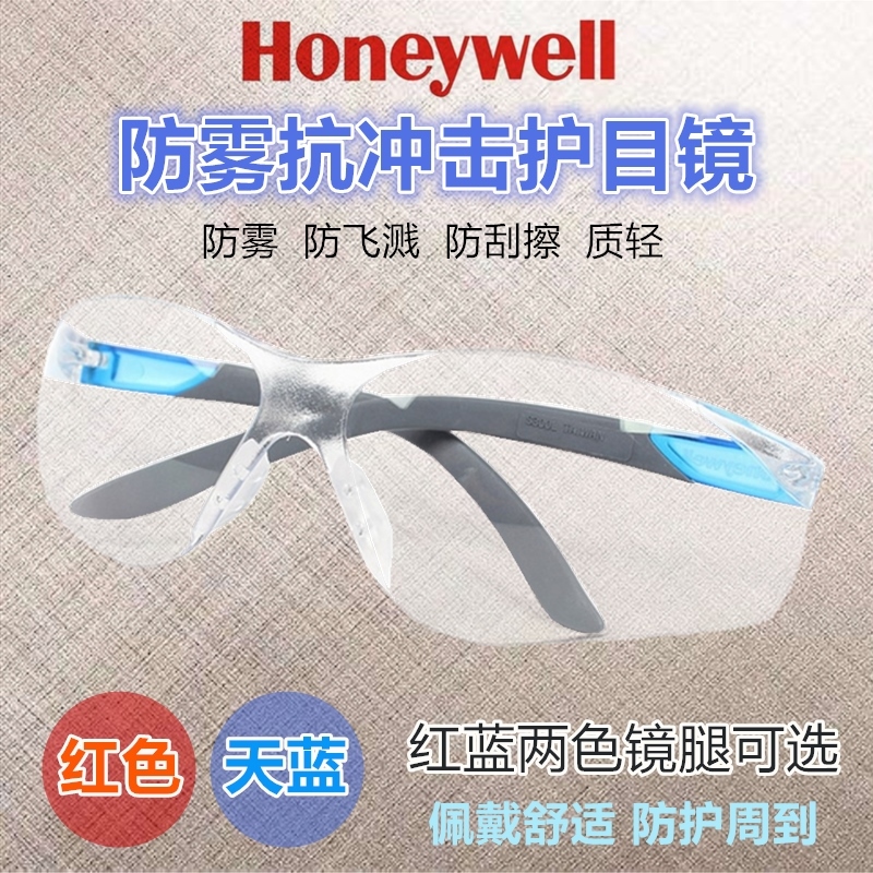 包邮Honeywell霍尼韦尔轻质防护眼镜防风防沙骑行护目镜